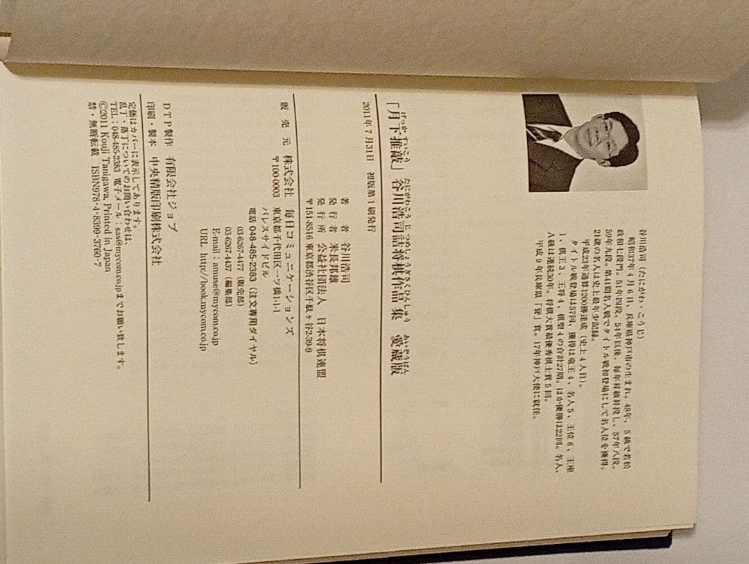 月下推敲　愛蔵版　サイン入り　ポストカード付き　谷川浩司詰将棋作品集