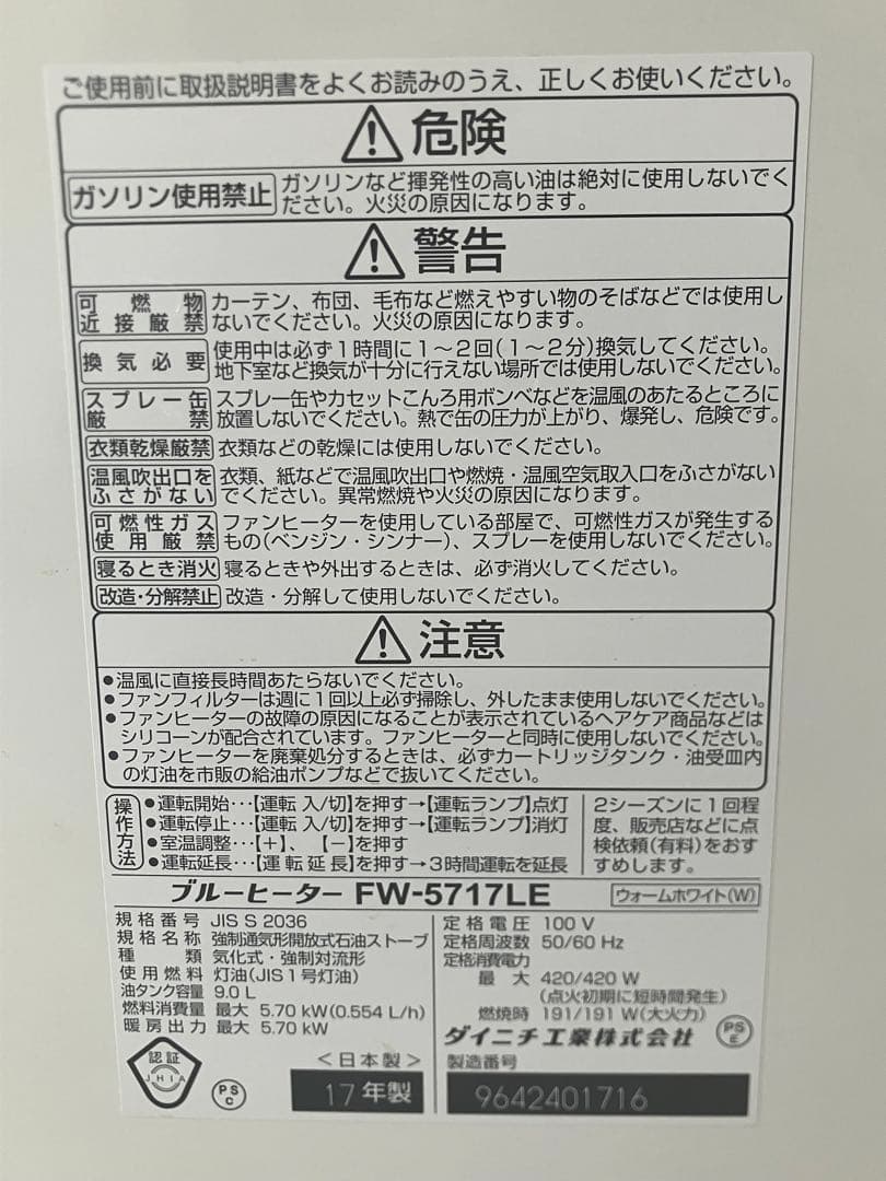 【2017年製】【安全装置付き】Dainichi ダイニチ　石油ファンヒーター