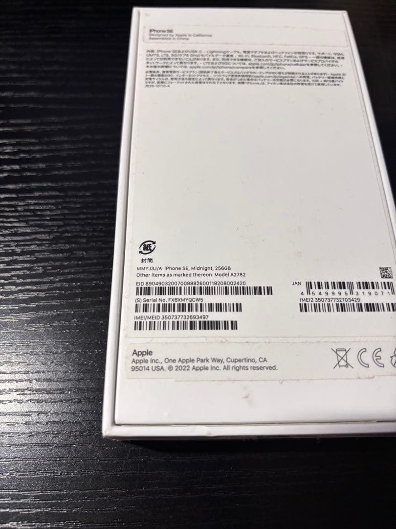 iPhone SE (第3世代) 256GBミッドナイト 箱有