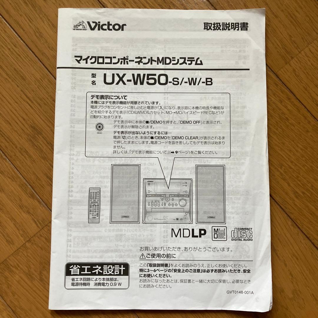 《美品》Victor マイクロコンポーネントMDシステム　UX-W50
