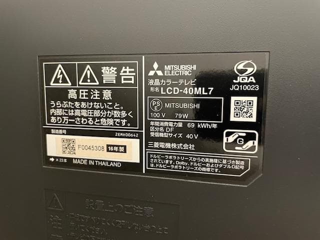 【最終値引き価格】三菱 LCD-40ML7 40インチフルHD 液晶テレビ