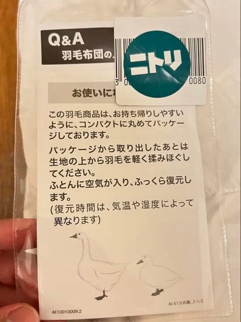 33%オフ!新品ニトリ2枚合わせ羽毛掛ふとん シングル(NTR-2K2414S)