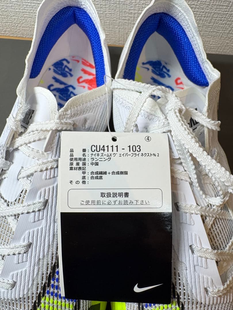 Nike ZoomX Vaporfly NEXT% 2 26.0cm のの