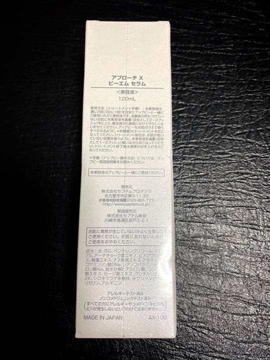 新品 SPTMセプテム アップビー メソポレーター（美容機器）