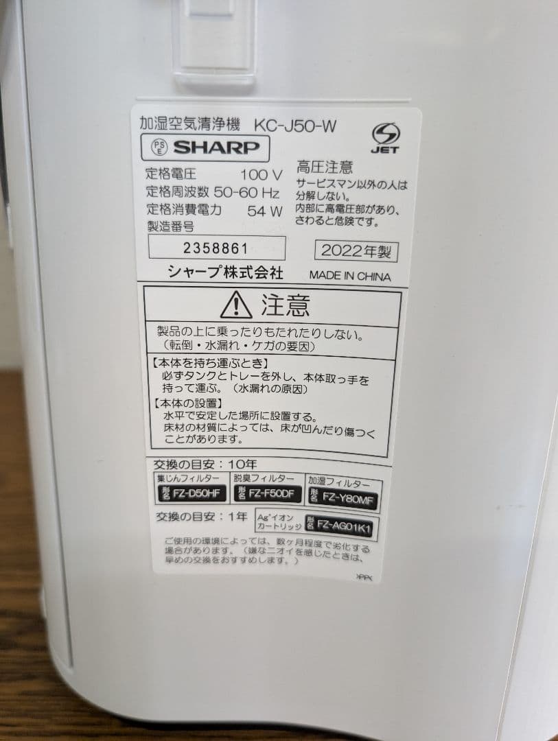 SHARP プラズマクラスター加湿空気清浄機KC-J50-w 2022年製