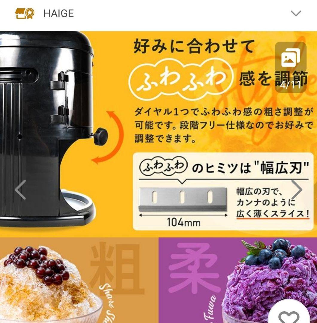 DEEPAK THAPA　業務用かき氷機　HAIGE　ブラック