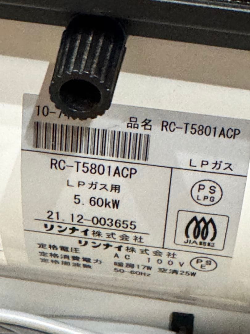 リンナイ ガスファンヒーター RC-T5801ACP　LPガス用　ガスホース付き