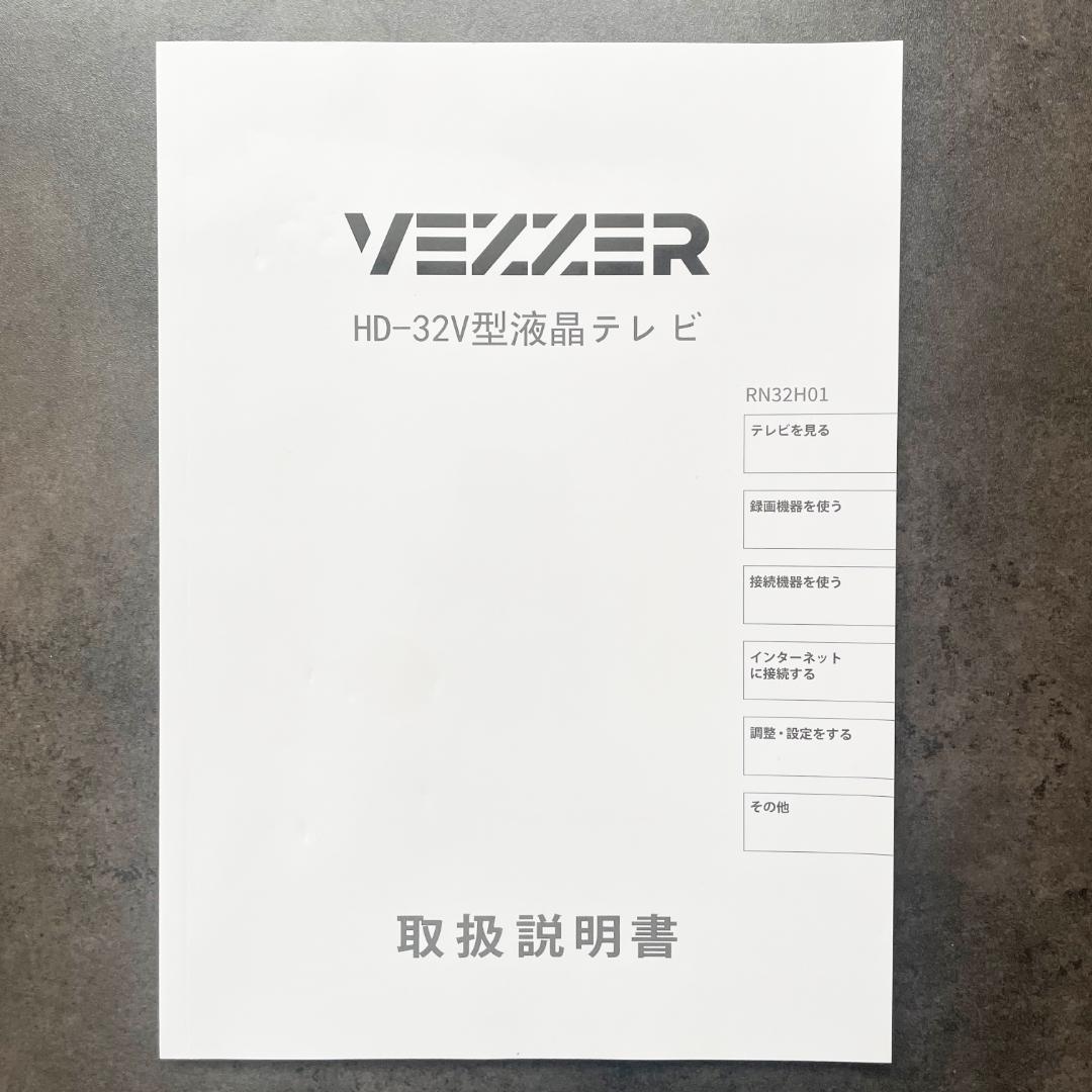 vezzer32型液晶テレビ HD-32V型