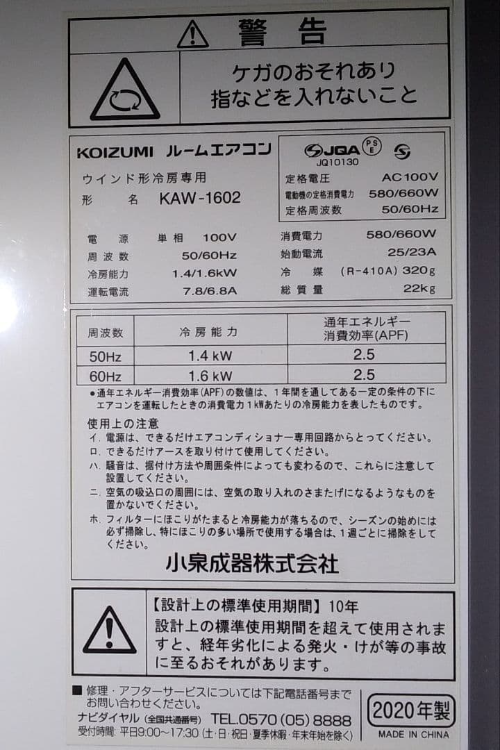 KOIZUMI◎窓用エアコン◎KAW-1602◎2020年製◎リモコン付