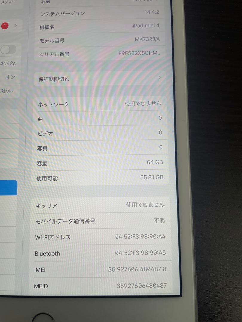 iPad本体 iPad mini 4 64GB
