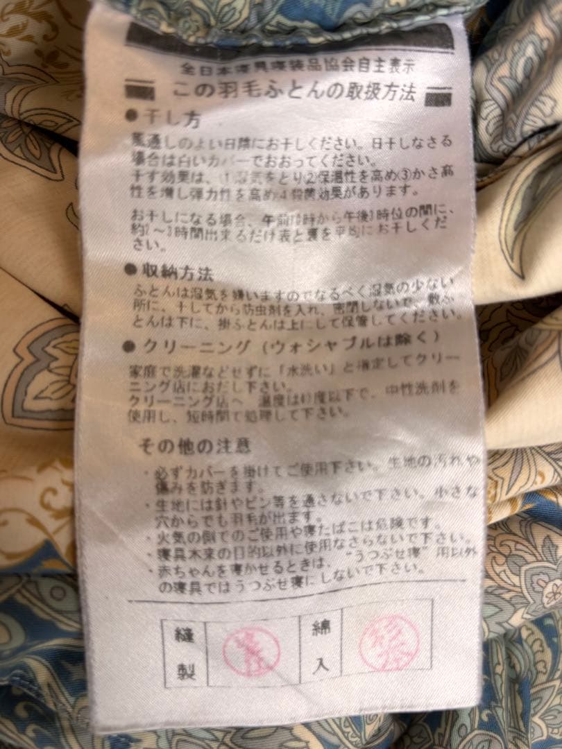 【中古】二層式高級羽毛布団　サンドラ190x210cm