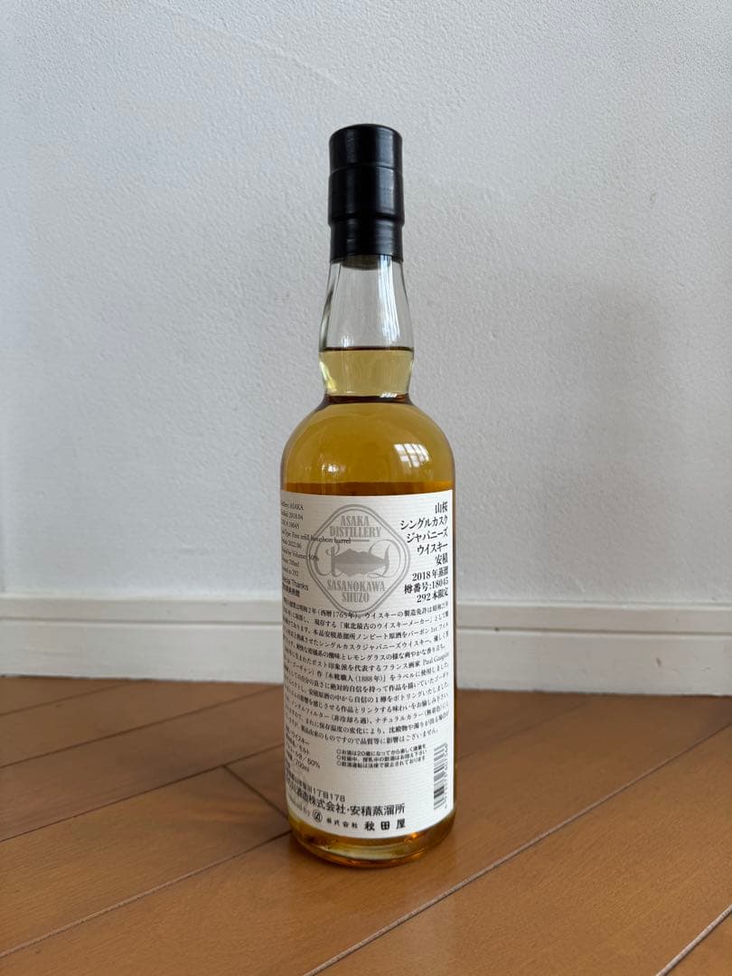 山桜 シングルカスク 安積 ゴーギャン エディション 292本限定