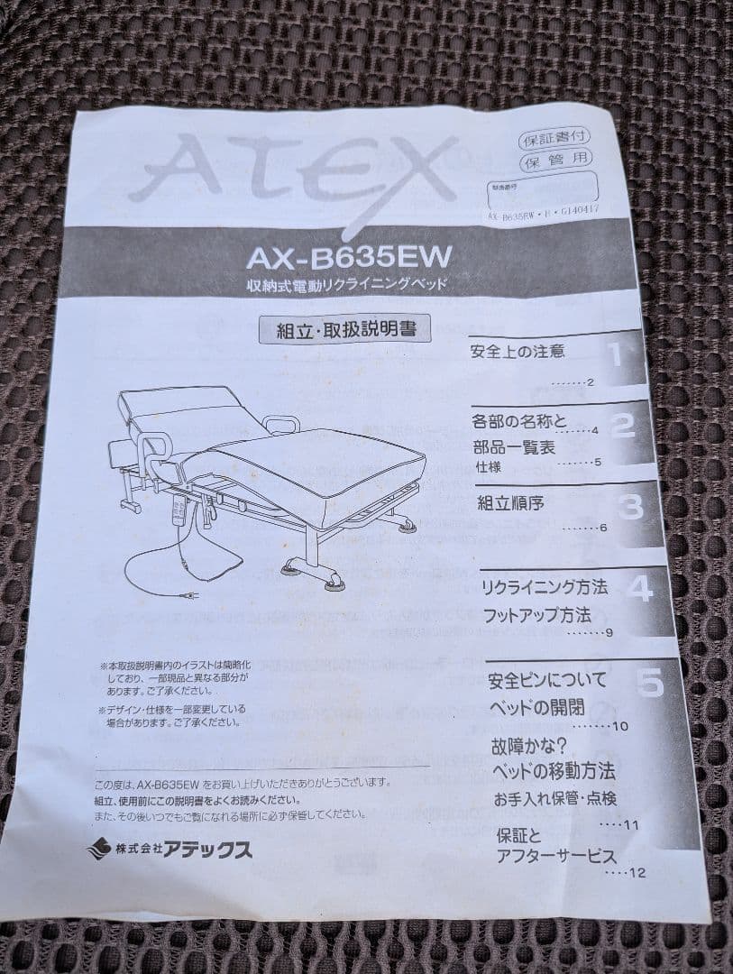 ATEX アテックス　収納指揮電動リクライニングベッド