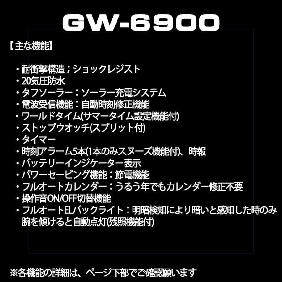 腕時計 ジーショック 電波ソーラー GW-6900BC-1JF ブラック
