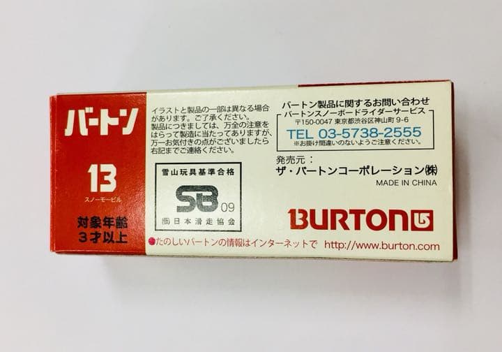 BURTON スノーモービル 非売品02