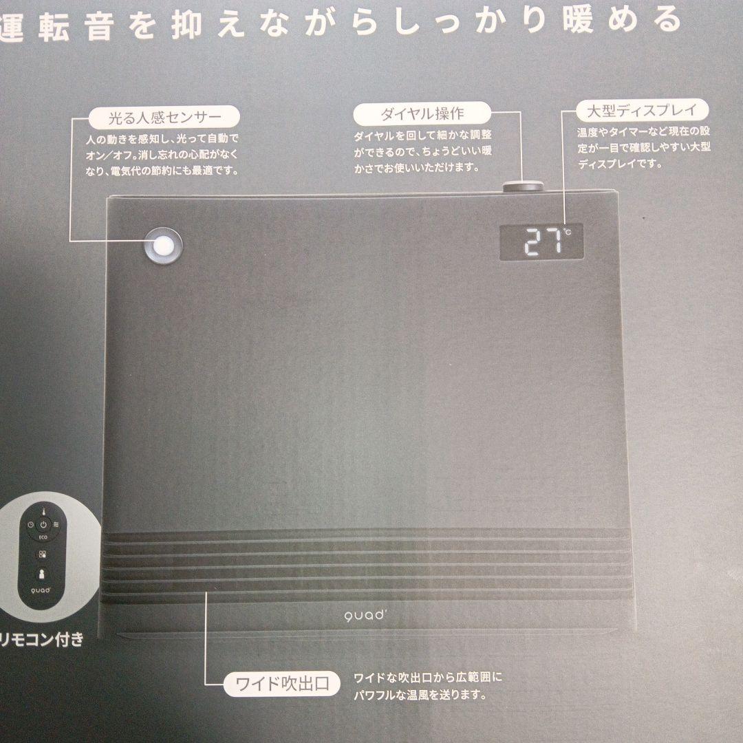 クワッズ　QS563BK 静音パネルＤＣセラミックヒーター　新品未使用　値引OK