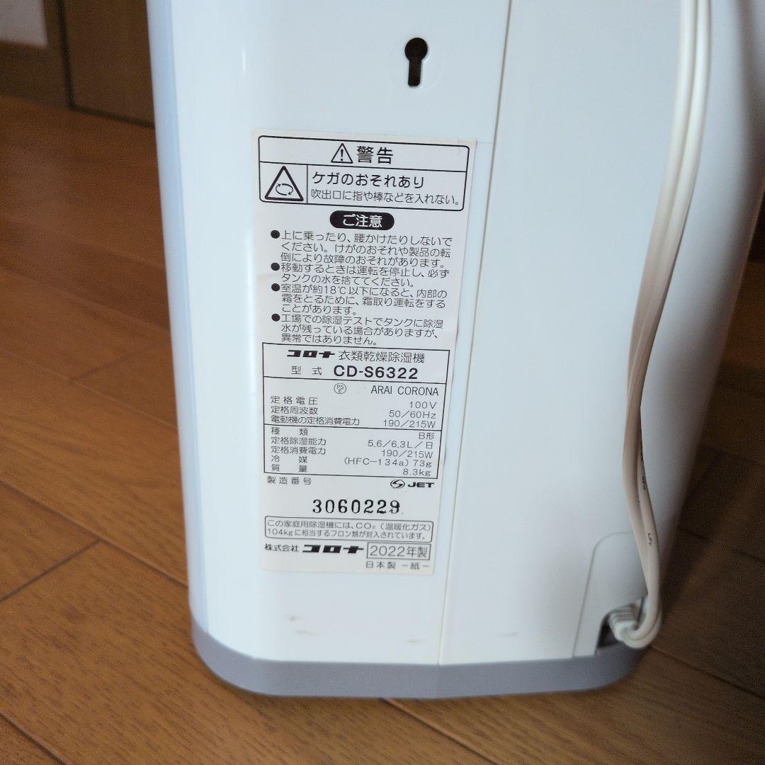 衣類乾燥除湿機 Sシリーズ ホワイト CD-S6322-W