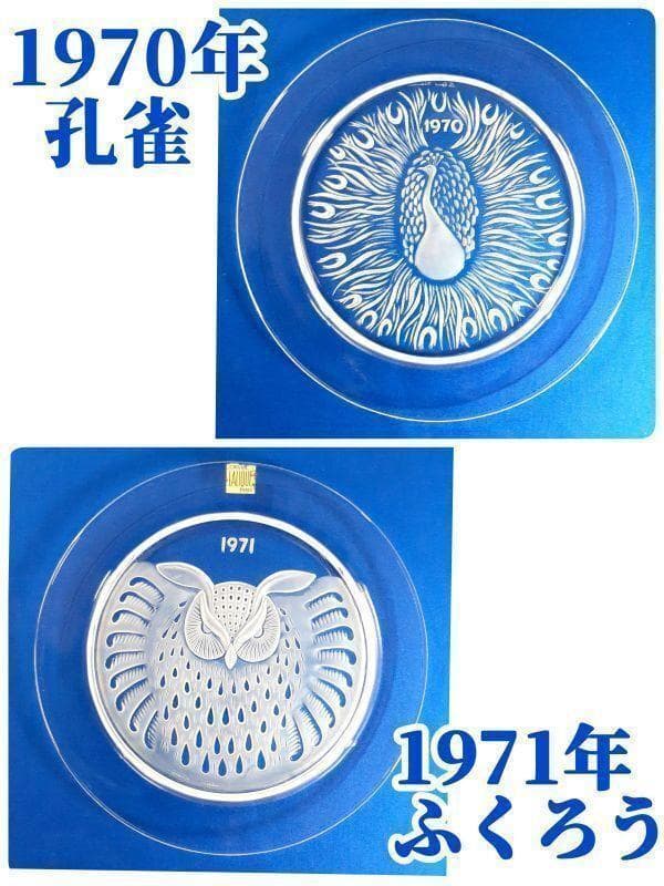 ルネラリック 通常18万円超 イヤープレート クリスタルガラス 飾皿 アンテーク