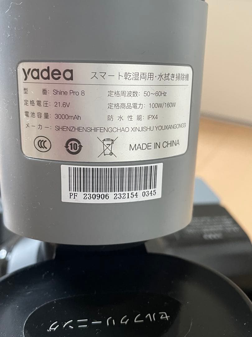 YADEA shine pro8 スマート乾湿両用、水拭き掃除機