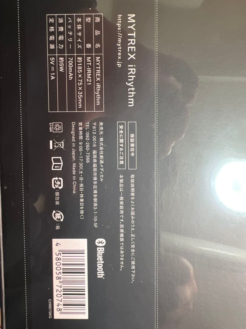 MYTREX iRhythm アイウォーマー 目元ケア アイマッサージャー