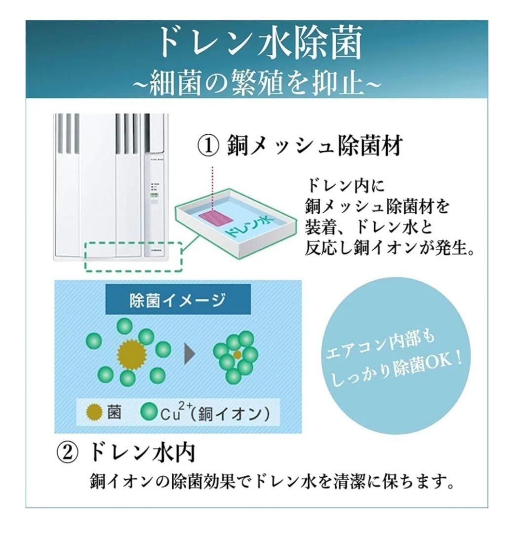 大幅値下げ中！ CORONA 窓用エアコン