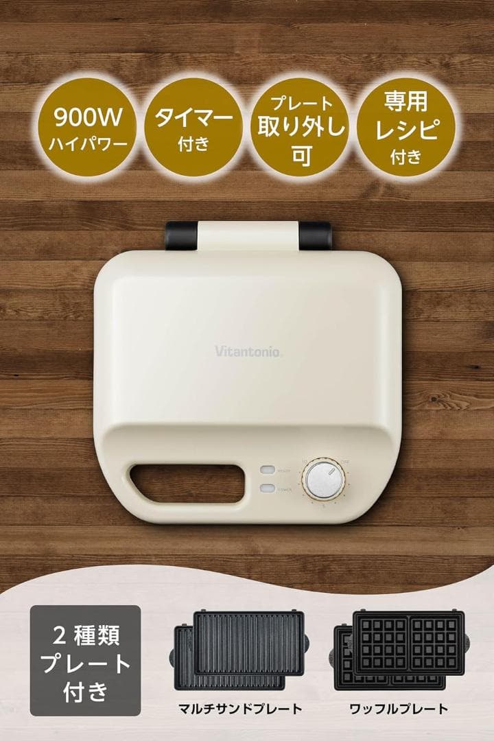 ビタントニオ ワッフル＆ホットサンドベーカー VWH-50-I