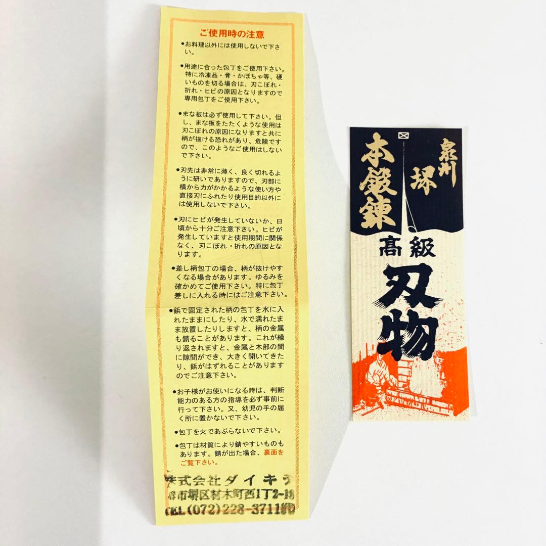 堺源吉 吉国　日本製 三徳 包丁 鍛造　18cm 青鋼 墨流　堺の包丁　堺一文字