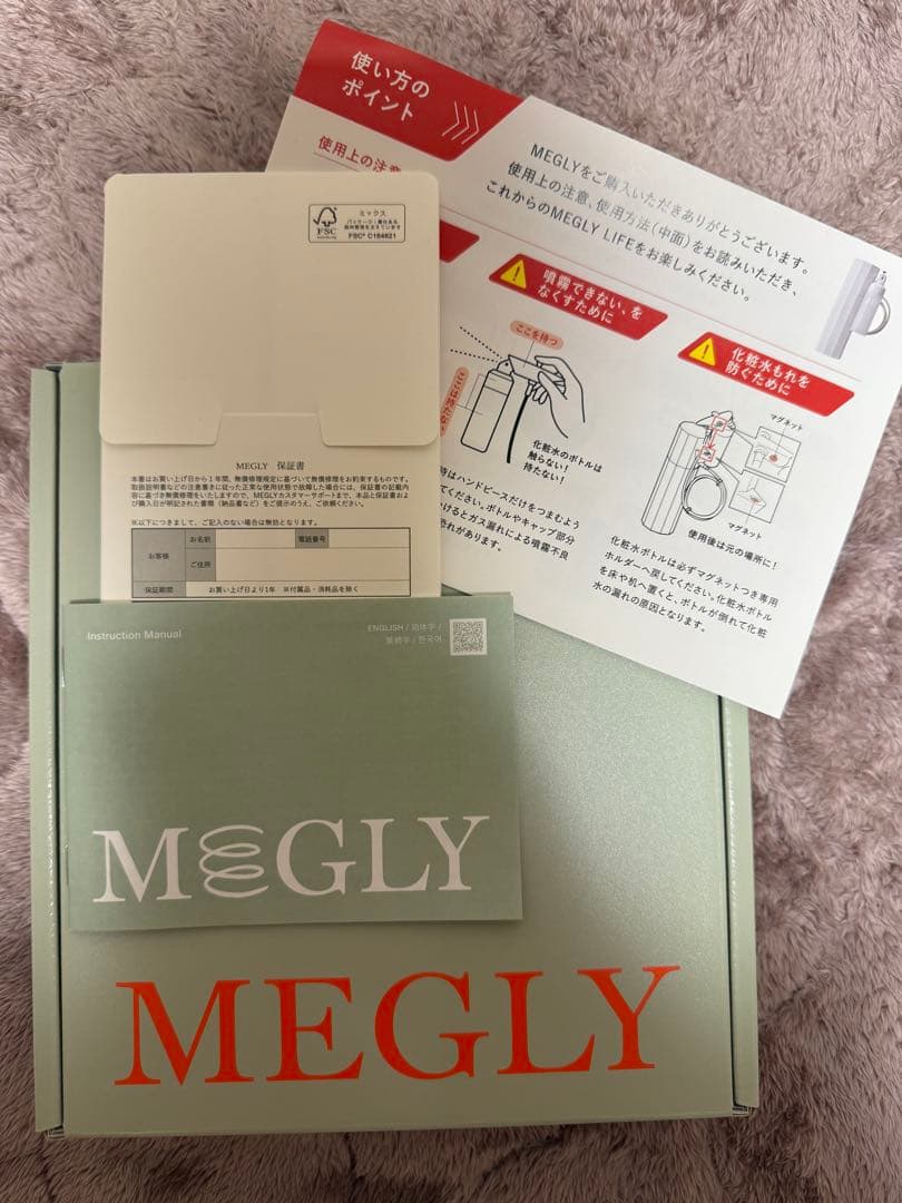 【美品】MEGLY本体 箱/保証書付き