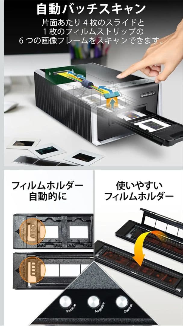 フィルムスキャナー　plustek OpticFilm 135i