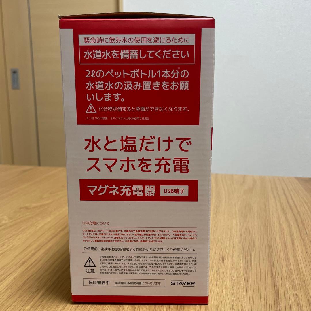 【新品未開封】マグネ充電器