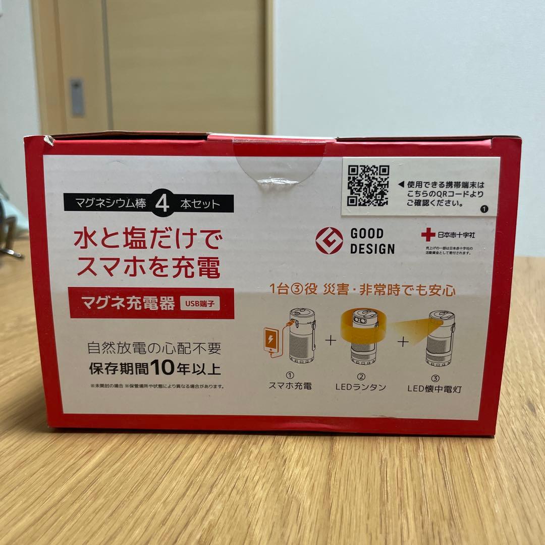 【新品未開封】マグネ充電器