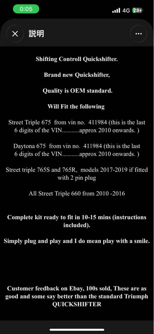 デイトナ675 社外クイックシフター