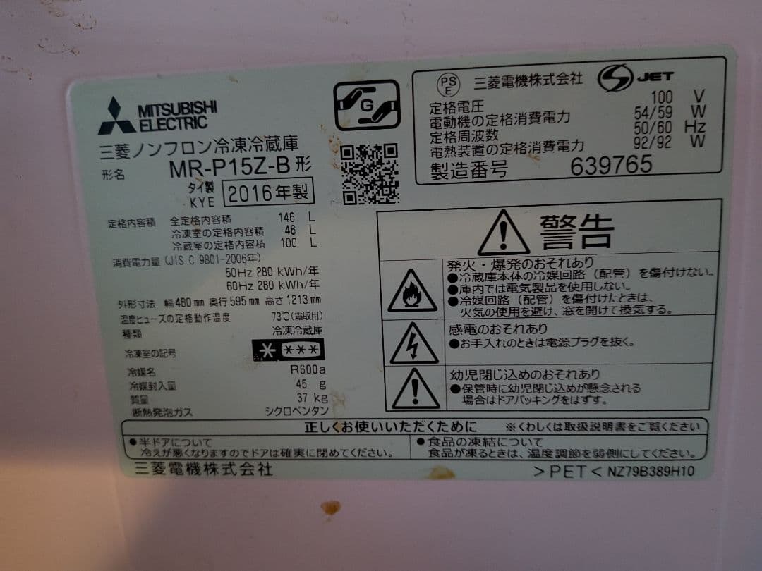 7月末発送　三菱 ノンフロン冷凍冷蔵庫 MR-P15Z-B 146L