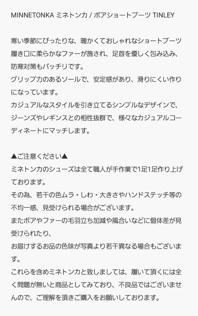 MINNETONKA　ミネトンカ　TINLEY　ブーツ　US8　25.0　新品✨