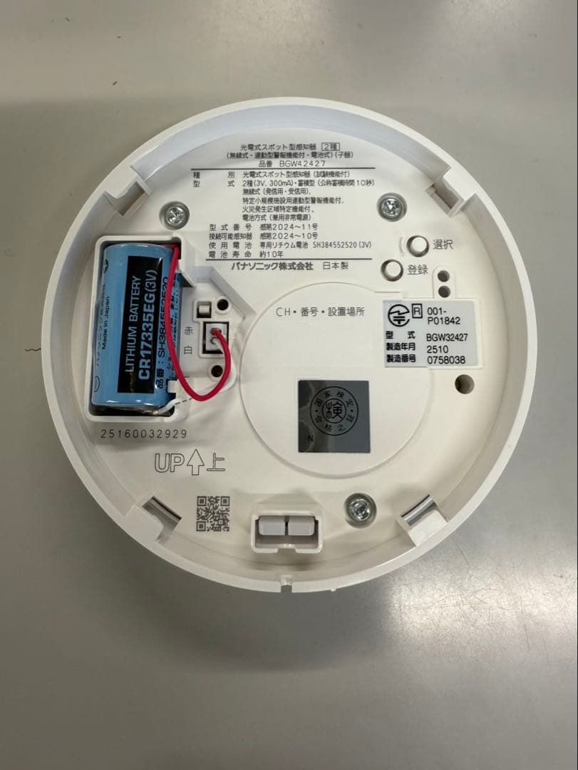 警報器・Panasonic 無線式　連動型警報機能付　電池式　子機　新品未使用