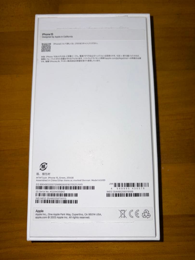 SIMフリー箱付き iPhone15 256GB グリーン