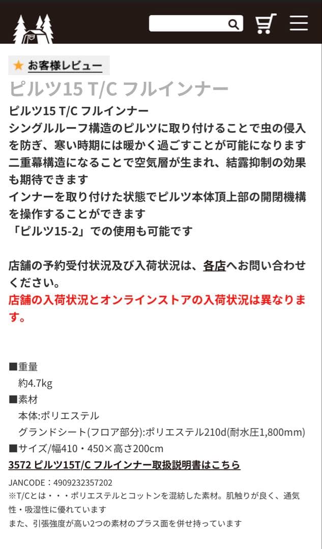 オガワ　ピルツ15 T/C フルインナー