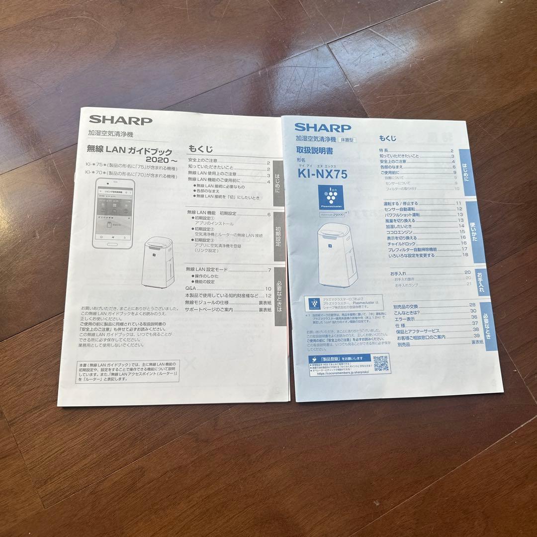 SHARP 加湿空気清浄機 KI-NX75
