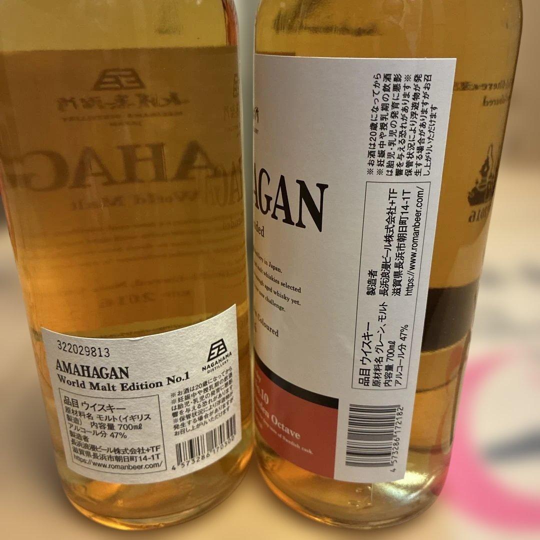 AMAHAGAN World Malt & Blended 2本セット