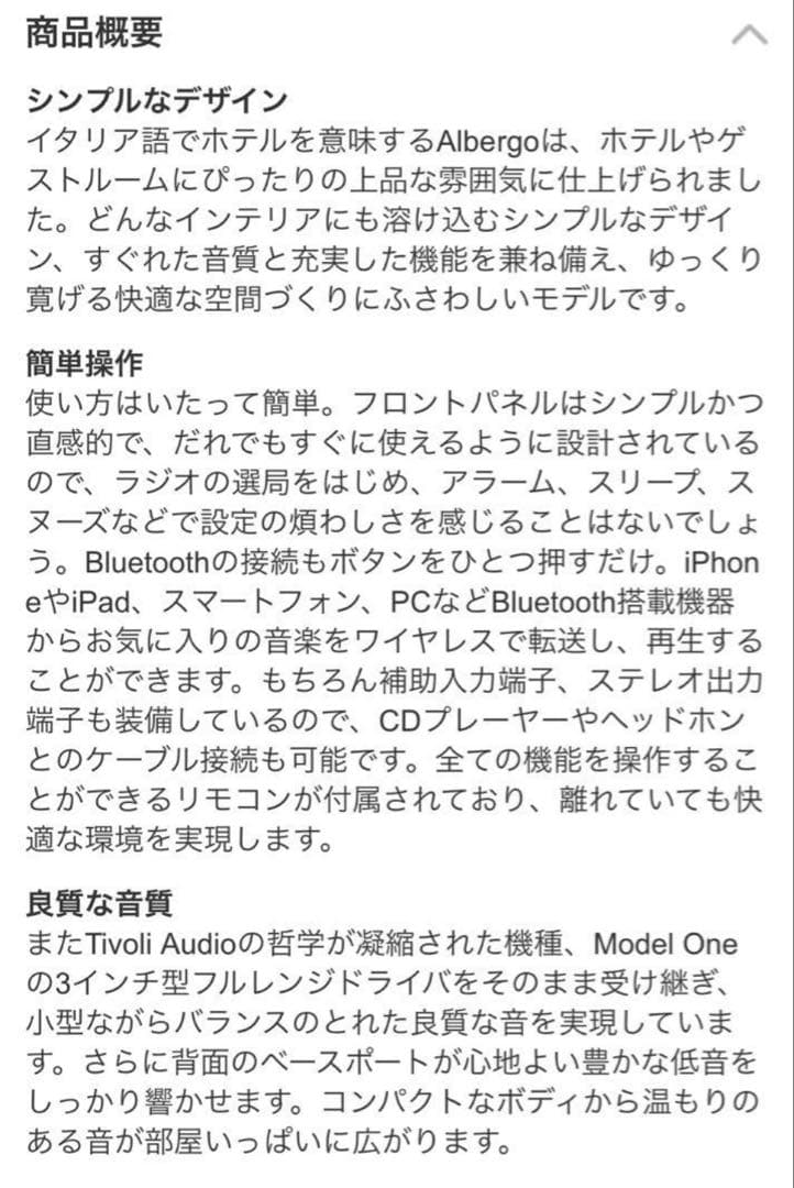 Tivoli Audio Albergo チボリ アルベルゴ クロックラジオ