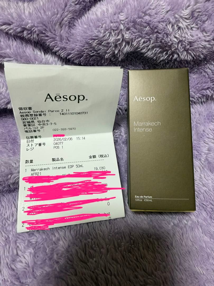 【期間限定お値下げ】イソップ マラケッシュ インテンス オードパルファム50ml