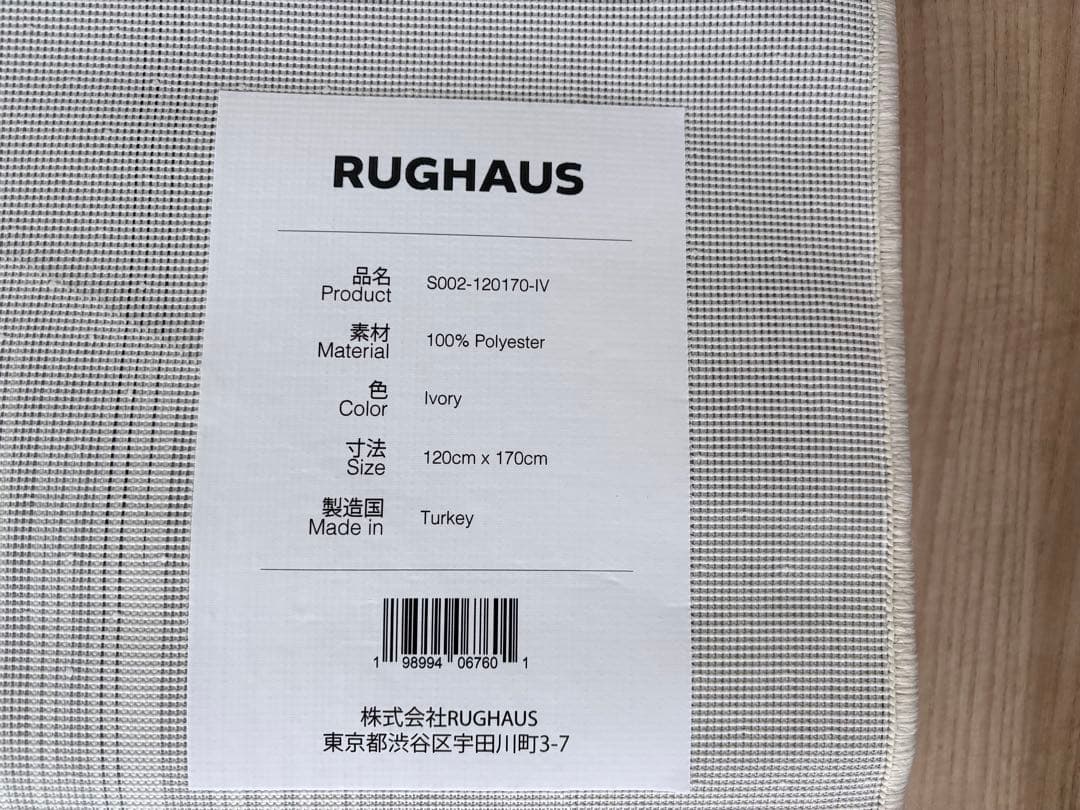 rughaus Yrla ラグ カーペット