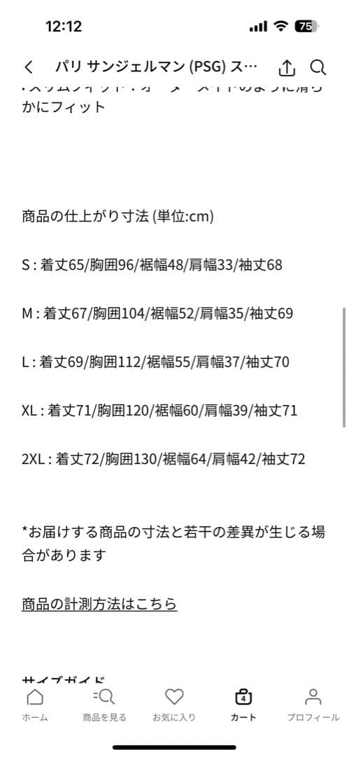 新品　タグ付き　パリ・サンジェルマン ジャージ レッド