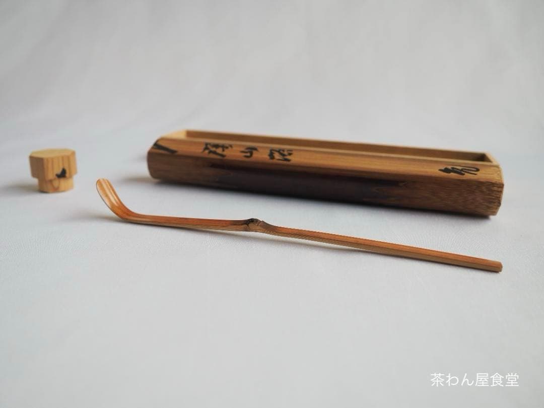 大徳寺511世管長 立花大亀造『竹茶杓』銘：深山路（共箱・共筒）