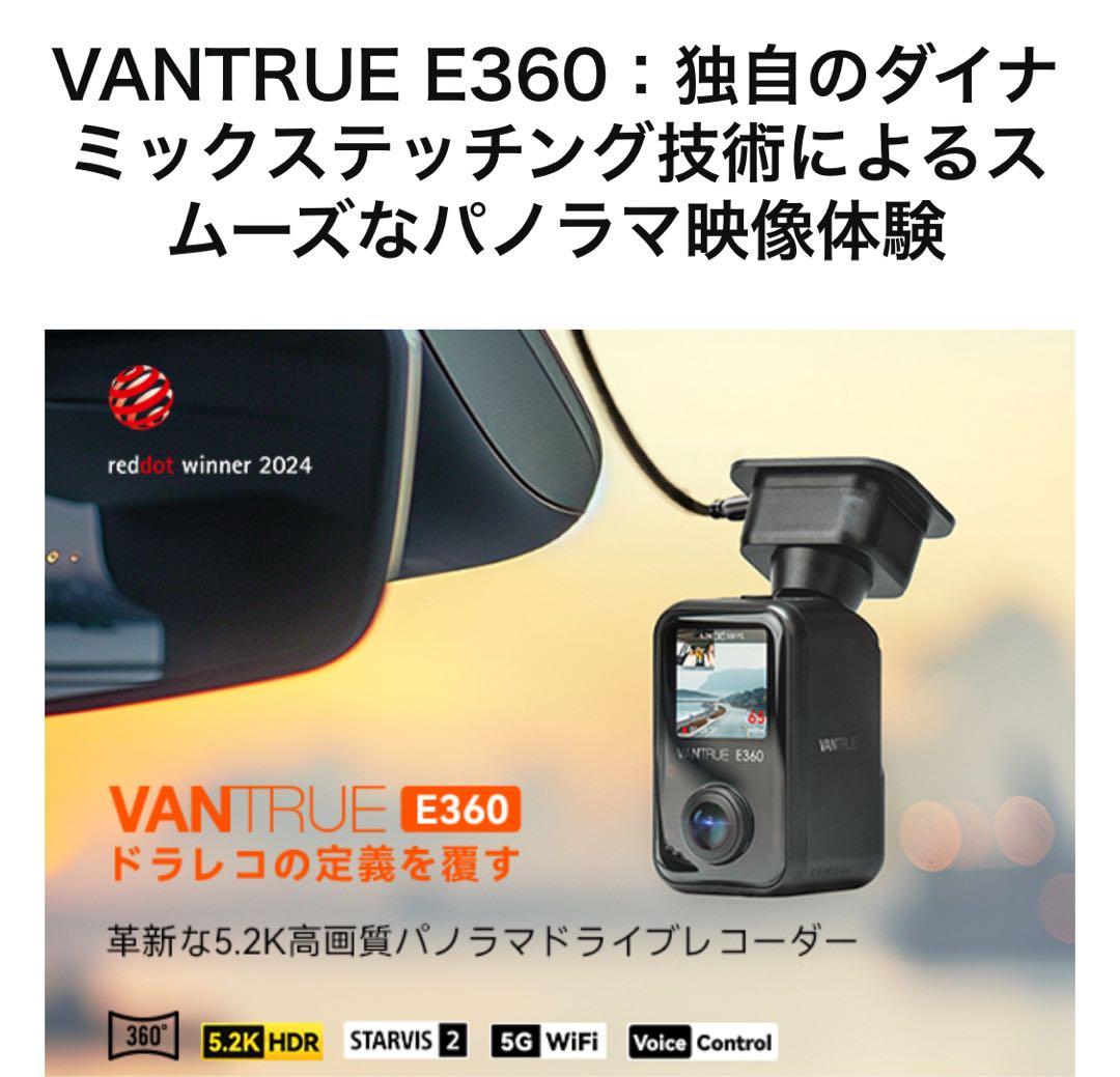 360度パノラマ ドライブレコーダー VANTRUE E360＋リアカメラ