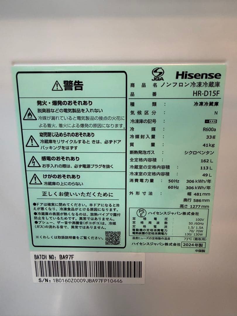 Hisense HR-D15F 冷蔵庫 162L
