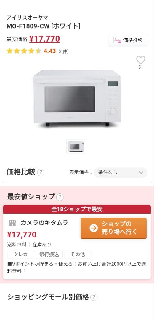 オーブンレンジ18L　アイリスMO-F 1809-C　フラットタイプ　前開き