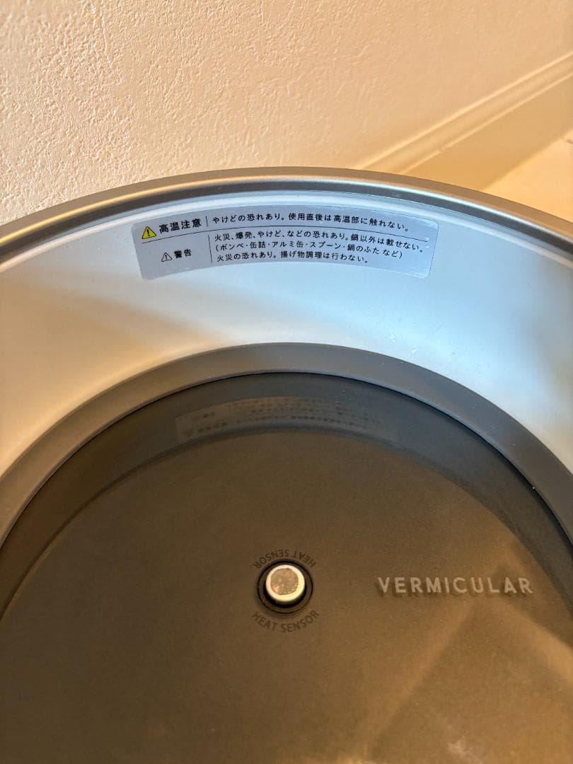 VERMICULAR 5合炊きヒーター 数回使用　ヒーターのみ