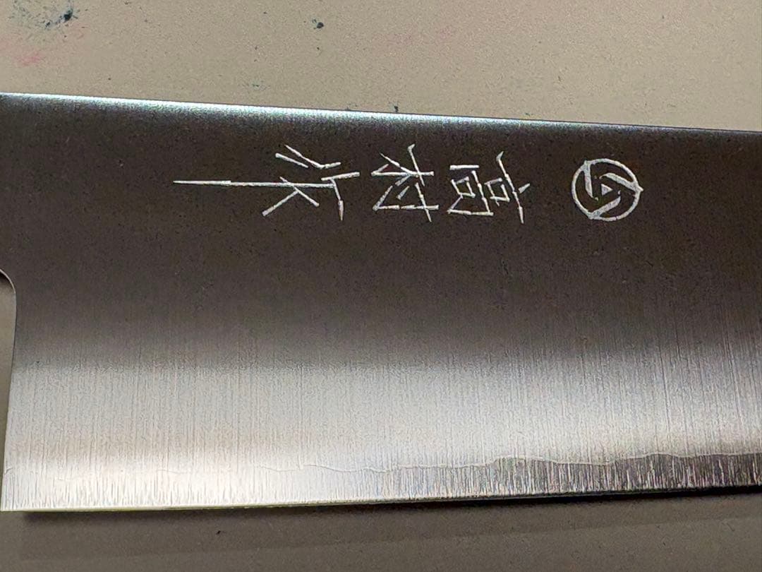 【新品未使用】高村刃物 牛刀 180mm 粉末ハイスSG2 高村作