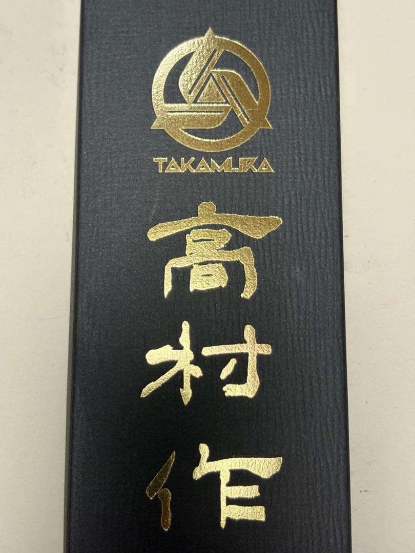 【新品未使用】高村刃物 牛刀 180mm 粉末ハイスSG2 高村作